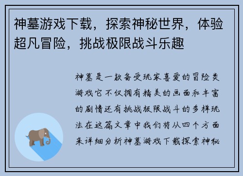 神墓游戏下载，探索神秘世界，体验超凡冒险，挑战极限战斗乐趣