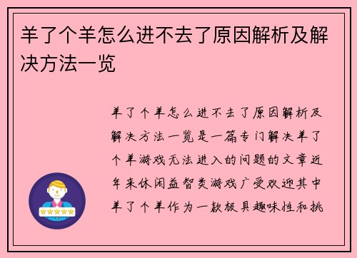羊了个羊怎么进不去了原因解析及解决方法一览