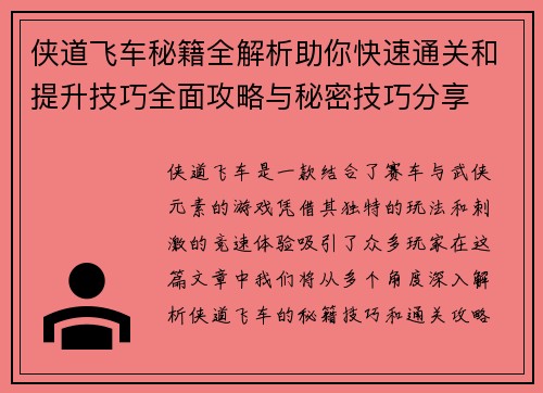 侠道飞车秘籍全解析助你快速通关和提升技巧全面攻略与秘密技巧分享