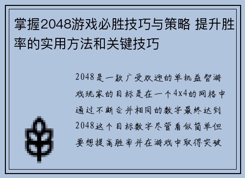 掌握2048游戏必胜技巧与策略 提升胜率的实用方法和关键技巧