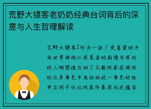 荒野大镖客老奶奶经典台词背后的深意与人生哲理解读
